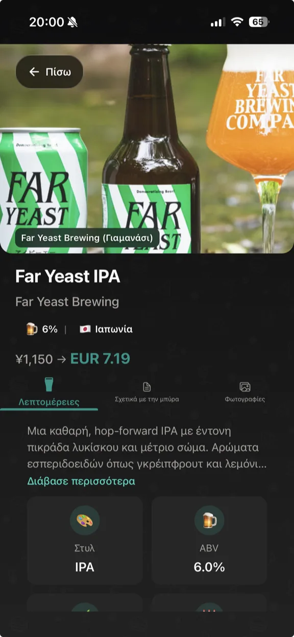 ScanYum Λειτουργία Μπίρας — λίστες βαρελιών, στυλ, ABV και στοιχεία ζυθοποιίας