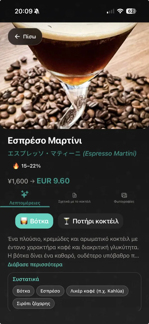 ScanYum Λειτουργία Κοκτέιλ — υλικά, βασικό ποτό, γευστικό προφίλ