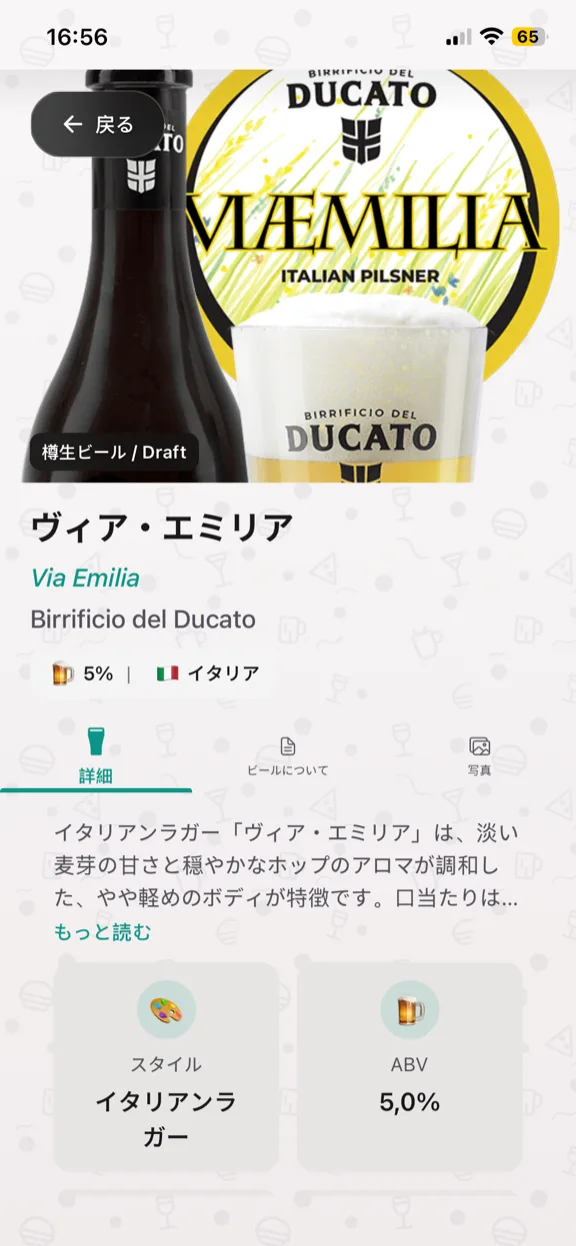 ScanYum ビールモード——タップリスト、スタイル、ABV、醸造所の詳細