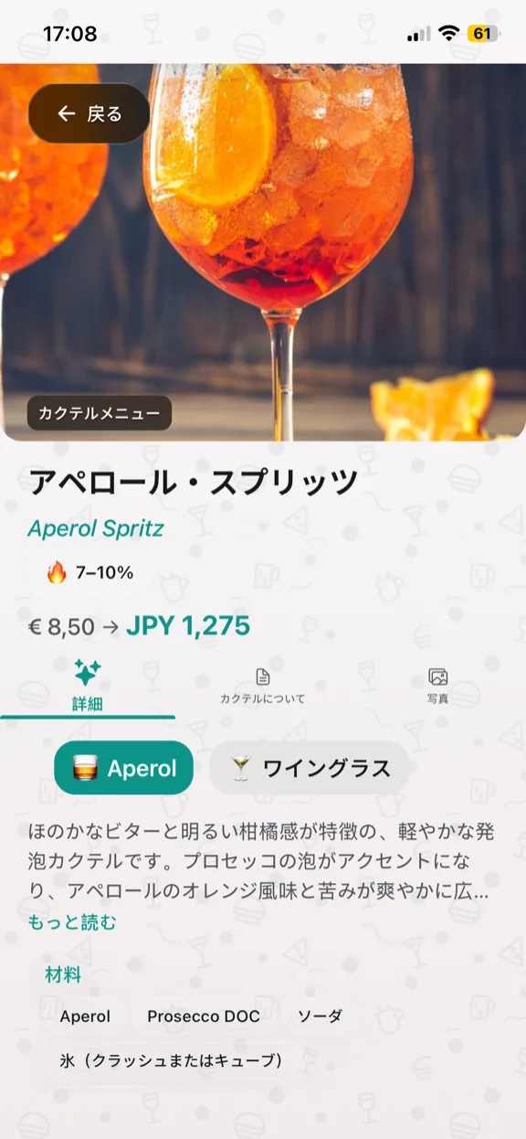 ScanYum カクテルモード——材料、ベーススピリッツ、フレーバープロファイル