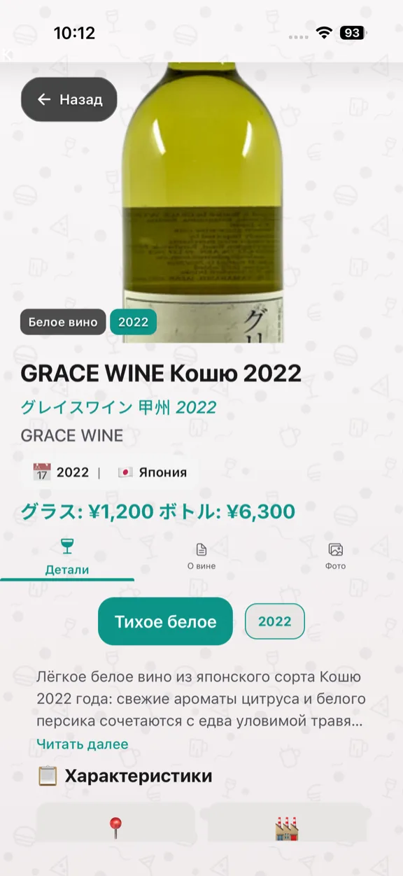 ScanYum Режим вина — выдержка, сорта винограда, дегустационные заметки