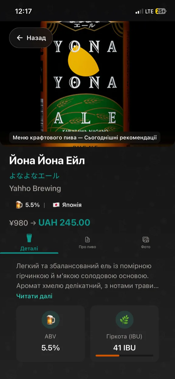 ScanYum Режим пива — списки, стилі, ABV та деталі пивоварні