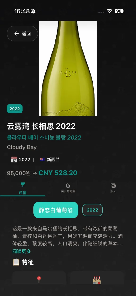ScanYum 葡萄酒模式——年份、葡萄品种、品鉴笔记