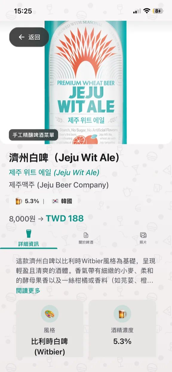 ScanYum 啤酒模式——生啤列表、風格、ABV 和酒廠詳情