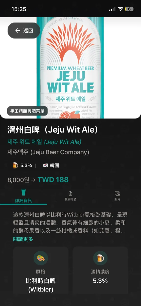 ScanYum 啤酒模式——生啤列表、風格、ABV 和酒廠詳情