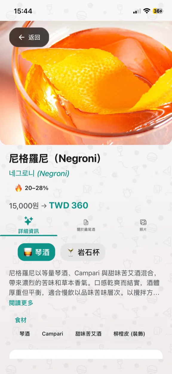 ScanYum 雞尾酒模式——配料、基酒、風味特徵