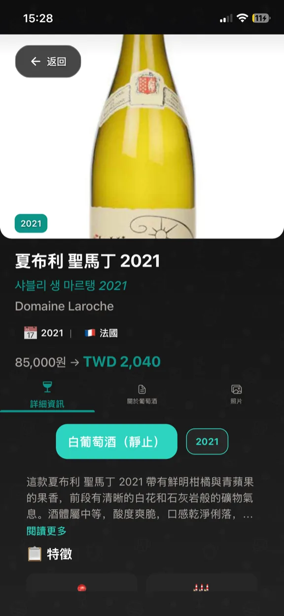 ScanYum 葡萄酒模式——年份、葡萄品種、品飲筆記